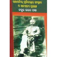 Gajapatira Pratirodha Sangram O Anyanya Prasanga