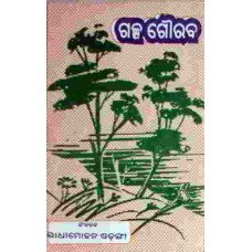 Galpa Gouraba