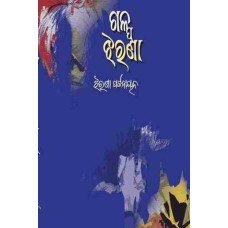 Galpa Jharana