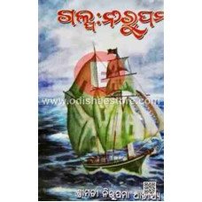 Galpa: Nirupama