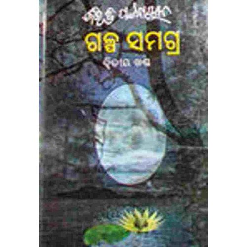 Galpa Samagra