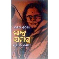 Galpa Samagra Part2