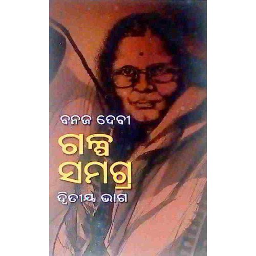 Galpa Samagra Part2