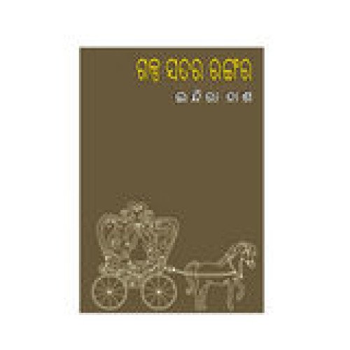 Galpa Satara Rangara