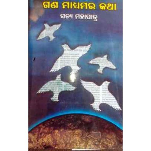Ganamadhyamara Katha