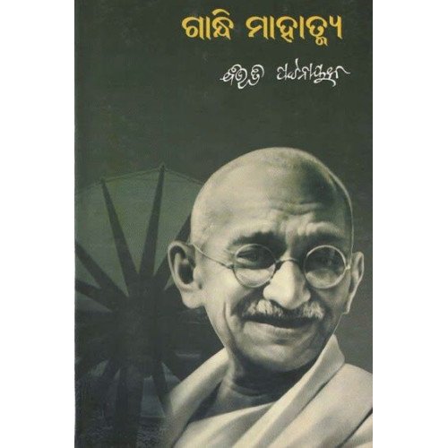 Gandhi Mahatma