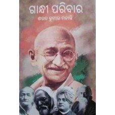 Gandhi Paribara