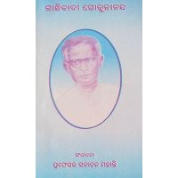 Gandhibadi Gokulananda