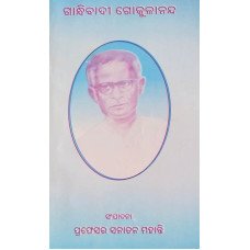Gandhibadi Gokulananda