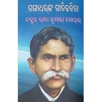 Gangadhranka Gitakabita