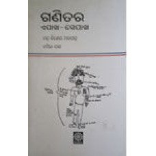 Ganitara Epakha Sepakha