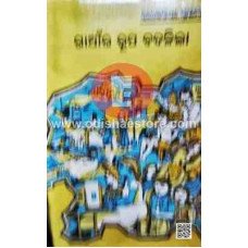Gaon Ra Rupa Badalila