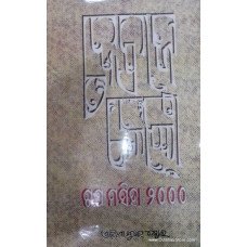 Gapa Masiha 2000