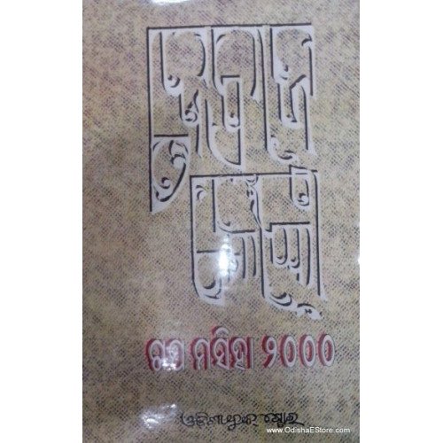 Gapa Masiha 2000