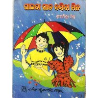 Gayiba Gita Basiba Meeta