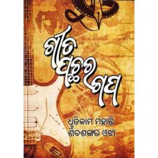 Geeta Pachhara Gapa