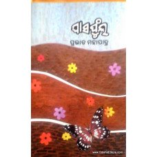 Ghasa Phula