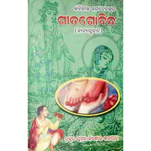 Gita Gobinda