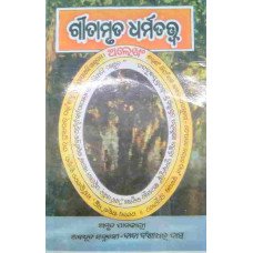 Gitamruta Dharmatatuwa
