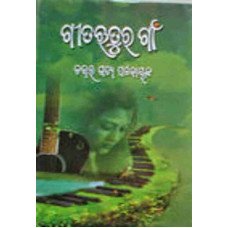 Gitarutura Gaon