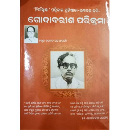 Godabarisa Parikrama