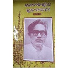 Godabarisha Rachanabalee-II