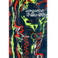 Gokulananda Bigyana Bichitra