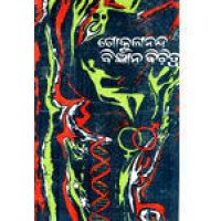 Gokulananda Bigyana Bichitra