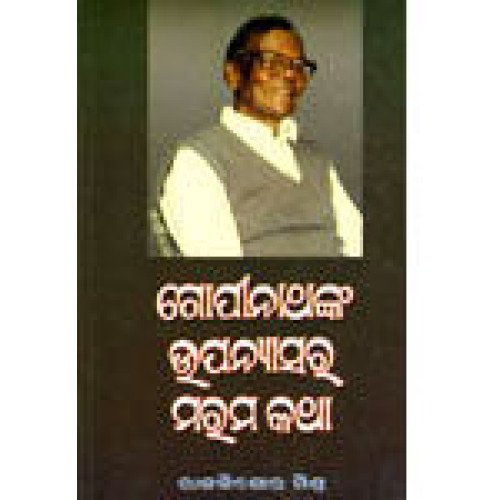 Gopinathanka Upanyasara Marama Katha