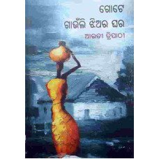 Gote Gaaunli Jhiara Ghara