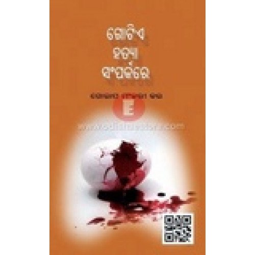 Gotie Hatya Samparkare
