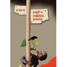 Gotie Mandiara Dakare