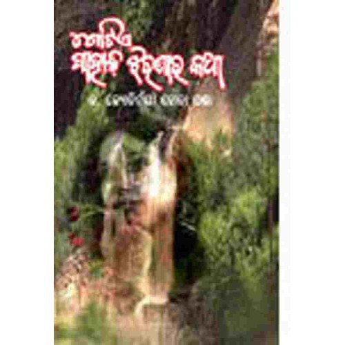 Gotie Pahadi Jharanara Katha