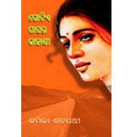 Gotie Papara Kahani