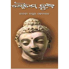 Goutam Buddha
