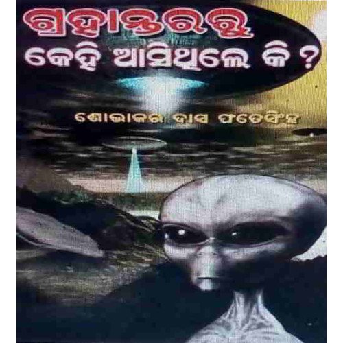 Grahantararu Kehi Asithile Ki