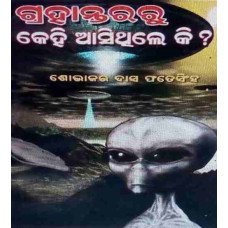 Grahantararu Kehi Asithile Ki