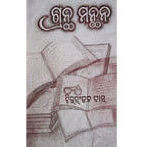 Grantha Manthana