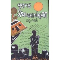 Gruhachakra Angarara Atmalipi