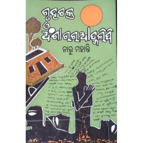 Gruhachakra Angarara Atmalipi