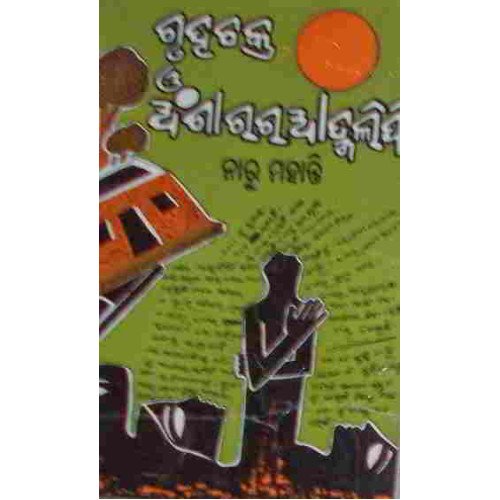 Gruhachakra O Andhara Ra Atmalipi