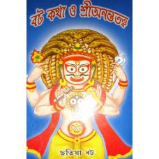 Hare Katha Sri Jaganath
