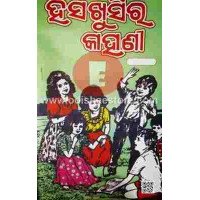 Hasakhusira Kahani-I
