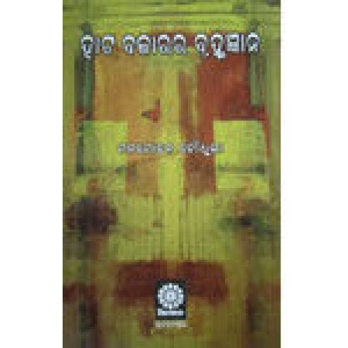 Hata Bazarare Brahma Gyana