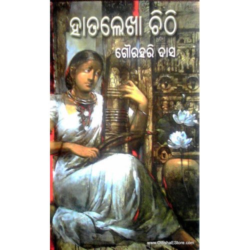 Hatalekha Chithi