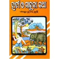 Hati O Maduka Katha