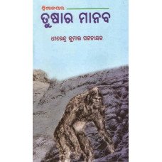 Himalaya ra Tushara Manaba