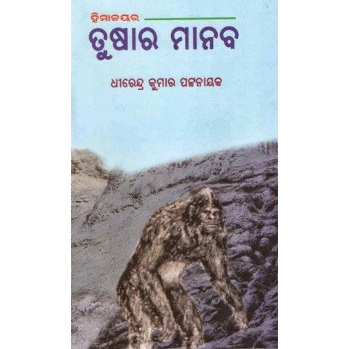 Himalaya ra Tushara Manaba