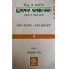 Hindu O Bouddha Prachina Kathamala