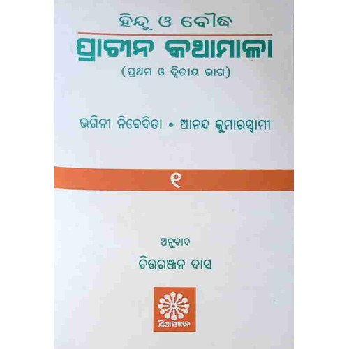 Hindu O Bouddha Prachina Kathamala Bhaga-1